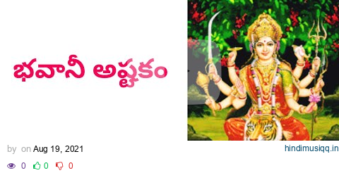 Bhavani Ashtakam with Telugu Lyrics / bhavani ashtakam /bhavani stotram pagalworld mp3 song download