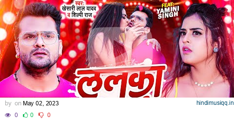 #Video | #Khesari Lal Yadav | ललका टी - शर्टवा | #Shilpi Raj | Lalka T-Shirtwa | Bhojpuri Song 2023 pagalworld mp3 song download