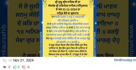 Hukamnama Sahib Today | Shri Darbar Sahib Harmandir Sahib Amritsar | 21-11-2024 pagalworld mp3 song download