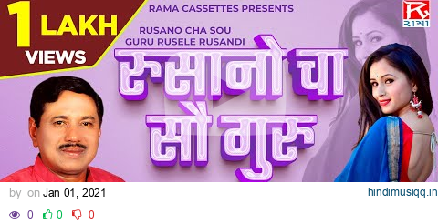 रुसानो चा सौ गुरु # Rusano Cha Sou Guru Rusele Rusandi # Uttarakhandi Garhwali # Narendra Singh Negi pagalworld mp3 song download