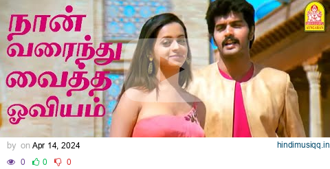 Naan Varaindhu Vaitha - 4K Video Song | நான் வரைந்து வைத்த | Jayam Kondaan | Vinay | Vidyasagar pagalworld mp3 song download