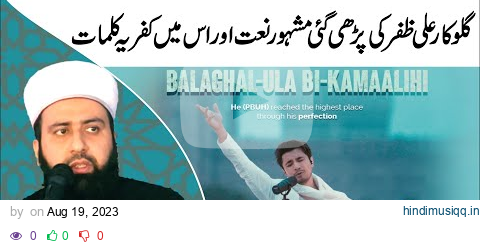 Balaghal Ula Bi Kamaalihi | Reply to Ali Zafar controversial words | Naat pagalworld mp3 song download