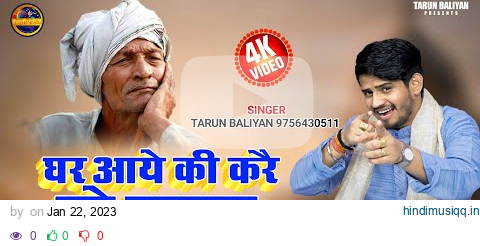 बहुत ढूॅंढने के बाद मिली ये रागनी|| Ghar Aaye Ki Kare Jo Ijjat || Tarun Baliyan Ki Ragni // Latest pagalworld mp3 song download