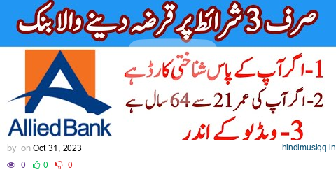 Allied Bank Personal Loan Information|Allied Bank Personal Loan Scheme 2023 |Allied Bank Loan Policy pagalworld mp3 song download