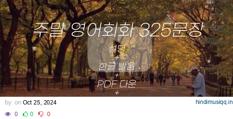 💛 뒹굴신 입영작 325문장 통합본 pagalworld mp3 song download