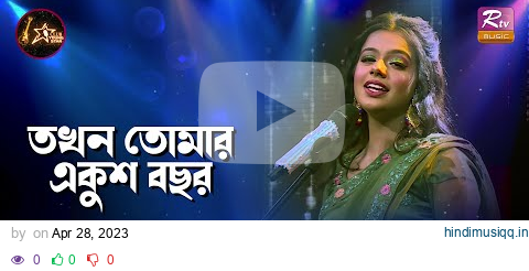 Tokhon Tomar Ekush Bochor | তখন তোমার একুশ বছর | Shouquat Ali Imon Feat. Epa | Club Young Star pagalworld mp3 song download