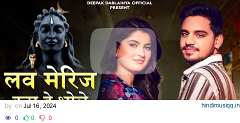 Love Marriage kara De Bhola | Rahul Mohanpuriya | Sanny Kirodi | Bhole Baba New Song 2024 #bholenath pagalworld mp3 song download