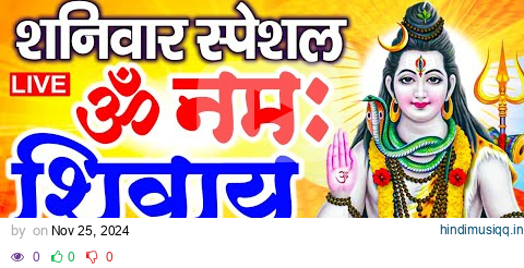 LIVE ॐ नमः शिवाय धुन | Om Namah Shivaya ShivDhun | NonStop ShivDhun | Daily Mantra pagalworld mp3 song download