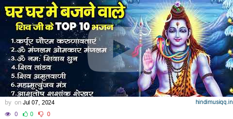 Non Stop Beautiful Shiv Bhajan | Bhakti Song | Mahadev Bhakti Bhajan | ॐ नम शिवायः | शिव भजन pagalworld mp3 song download