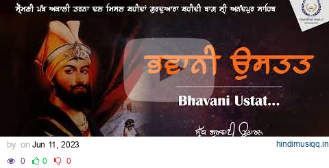 ਭਵਾਨੀ ਉਸਤਤ । ਸਰਬਲੋਹ ਗ੍ਰੰਥ ਦੀ ਮੁੱਖ ਬਾਣੀ । Bhavani Ustat । Giani Birbal Singh Ji pagalworld mp3 song download