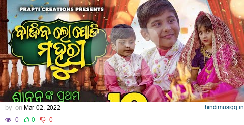 Bajiba Lo Jodi Mahuri | Full Music Video | Viral Singer Santanu | Gungun | Santanu Dance Video pagalworld mp3 song download