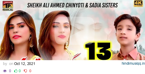 Ghar Meday Tun Aaveen | Sheikh Ali Ahmed Chinyoti & Sadia Sisters | Thar Production pagalworld mp3 song download