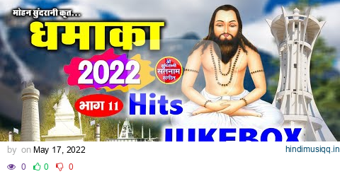 DHAMAKA - SATNAM BHAJAN - BHAG 11 -JUKEBOX - BHAKTI GEE - CG SONG 2022 pagalworld mp3 song download