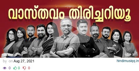 Mathrubhumi News Live | മാതൃഭൂമി ന്യൂസ് | Malayalam News Live | Kerala News pagalworld mp3 song download