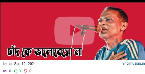 চাঁদ কে ভালোবেসো না Azam Khan with lyric Bangla songs,Bangla band songs, Old Bangla band songs, pagalworld mp3 song download