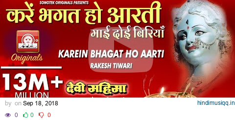 KAREIN BHAGAT HO AARTI MA DOI BIRIYAN - DEVI MAHIMA VOL 1 - RAKESH TIWARI pagalworld mp3 song download