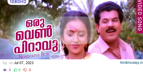 ഒരു വെണ്‍‌പിറാവു | Oru Venpiravu | Newspaper Boy Movie Song | Gireesh Puthenchery| KJYesudas |Mukesh pagalworld mp3 song download