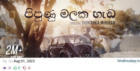 Pipunu Malaka | පිපුණු මලක හැඩ - Cover by Thiwanka Mihiran pagalworld mp3 song download