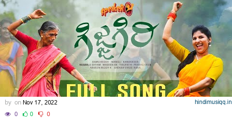 Gijjagiri Song | Speaker | Mangli | Kanakavva | Kasarla Shyam | Madeen | Damu Reddy pagalworld mp3 song download