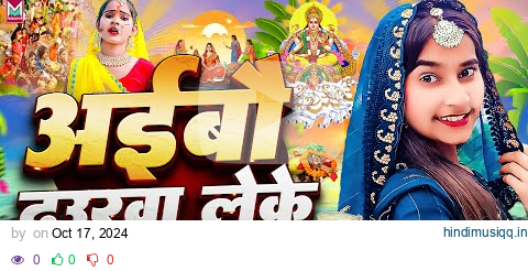 अईबौ दउरवा लेके | #Sonam Yadav का छठ गीत | #Aibau Daurwa Leke | Maghi Chhath Song 2024 pagalworld mp3 song download