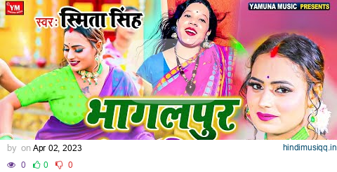 #Brand_Video- Bhagalpur Ke Galiya | भागलपुर के गालिया | स्मिता सिंह | Smita Singh |  Video 2023 pagalworld mp3 song download