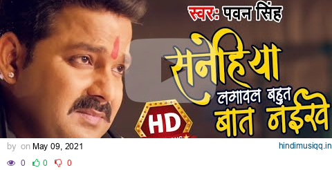 Pawan Singh | Sanehiya Lagawal Bahut Bat Naikhe 2 | सनेहिया लगावल बहुत बात नइखे 2 | Pawan Singh Sad pagalworld mp3 song download