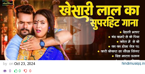 #Khesari Lal Yadav New Bhojpuri Song | खेसारी लाल का सुपरहिट गाना | Bhojpuri Nonstop Song 2024 | pagalworld mp3 song download