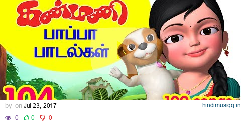 கண்மணி பாப்பா பாடல்கள் 100 Rhymes Collection | Tamil Rhymes Collection | Infobells pagalworld mp3 song download