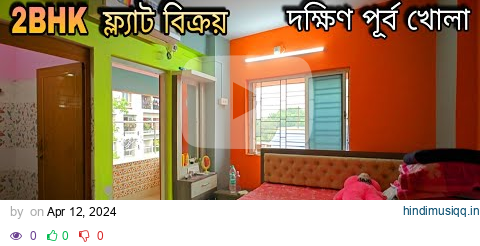 🛑 Post no 49 | এতো সুন্দর ফ্ল্যাট কম দামে হাতছাড়া করবেন না | Flat sale | 2bhk flat sale | low price pagalworld mp3 song download