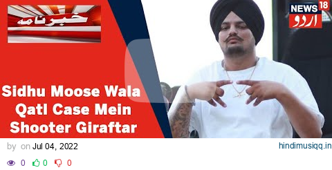 Punjabi Singer Sidhu Moose Wala Qatl Case Mein Ankit Nami Shooter Giraftar | News18 Urdu pagalworld mp3 song download