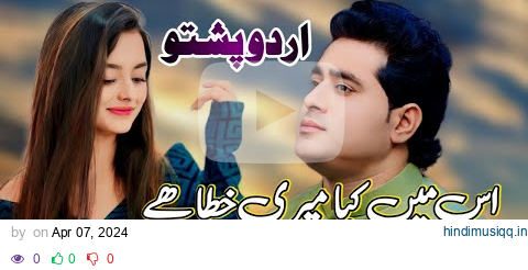 Shah Farooq New Eid songs 2024 | Tujhe Dekhen Meri Ankhen | Shah Farooq Urdu Pashto Mix Eid Songs pagalworld mp3 song download