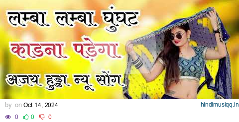 Lamba Lamba Ghunghat | Ajay Hooda & Kavita Joshi | harjeet deewana & Komal New haryanvi DJ Song 2024 pagalworld mp3 song download