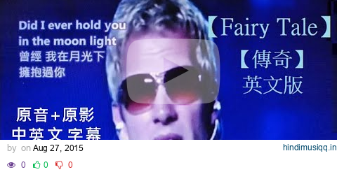 【Fairy Tale】-【傳奇】英文版- Michael Learns to Rock- Lyrics- 原音+原影+中英文字幕專版 pagalworld mp3 song download