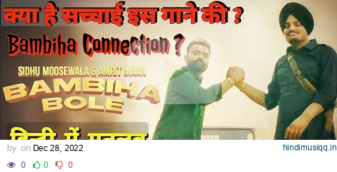 Bambiha Bole (Lyrics Meaning In Hindi) | Reality | Full Explanation |  Sidhu Moosewala | New Songs pagalworld mp3 song download