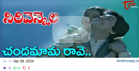 Chandamama Raave Video Song with Lyrics | Sirivennela Songs | Sarvadaman, Baby Meena | TeluguOne pagalworld mp3 song download