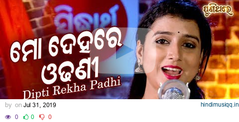 Mo Dehare Odhani Padichi Nua Nua | New Odia Romantic Song | Dipti Rekha Padhi | Puni Thare pagalworld mp3 song download