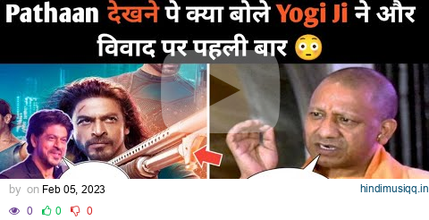 Yogi Adityanath on Pathaan Movie, Yogi ji SRK pathaan देखने पे क्या बोले विवाद पर पहली बार, SRK News pagalworld mp3 song download