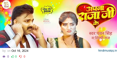 #Video | Apna Raja ji Ke | #Pawan Singh New Song | Ft. Ishani Ghosh | #Shilpi Raj | New Song 2024 pagalworld mp3 song download