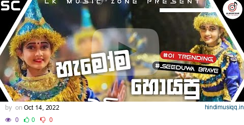 Kawadi Papare | Seeduwa Brave | Dj Beat | Monara Patikki | Katharagama Dewala | Lk Music Zone pagalworld mp3 song download