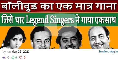 When Lata, Rafi, Kishore & Mukesh are singing a song together, then imagine how that song would be? pagalworld mp3 song download