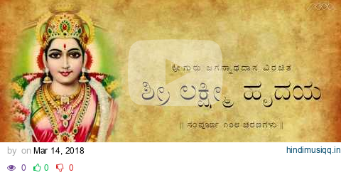 Sri Lakshmi Hrudaya (with lyrics) | ಶ್ರೀ ಲಕ್ಷ್ಮೀ ಹೃದಯ (ಸಾಹಿತ್ಯದೊಂದಿಗೆ) pagalworld mp3 song download