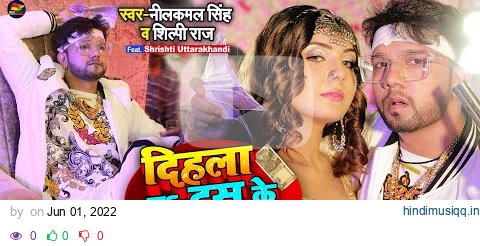 #VIDEO | #नीलकमल_सिंह, #शिल्पी_राज | दिहला पS दस के भागेलु हँस के | #Neelkamal Singh | Bhojpuri Song pagalworld mp3 song download