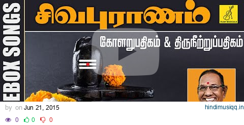 Sivapuranam | Kolaru Thirupathigam | Thiruneetru pathigam | Lord Sivan Songs Tamil | Vijay Musicals pagalworld mp3 song download