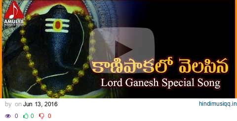 Kanipaka Lo Velasina Telugu Folk Song | Lord Ganesha Devotional Songs | Amulya Audios And Videos pagalworld mp3 song download