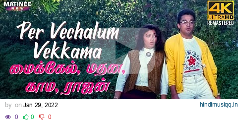 Per Vechalum Video Song 4K Remastered | Michael Madana Kama Rajan | Malayalam & Tamil/Multi Audio pagalworld mp3 song download