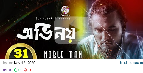 Ovinoy | Noble Man | Bangla Rock Song | অভিনয় | নোবেল ম্যান | বাংলা রক গান | Official Music Video pagalworld mp3 song download