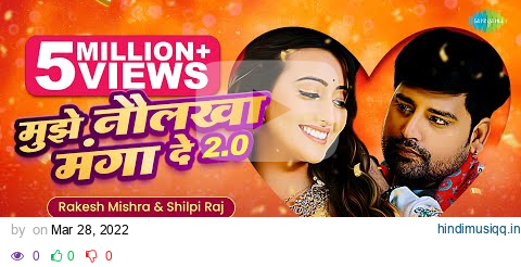 Rakesh Mishra | मुझे नौलखा मँगा दे 2.0 |#Shilpi Raj| Naulakha 2.0 | Shweta Mahara| New Bhojpuri Song pagalworld mp3 song download