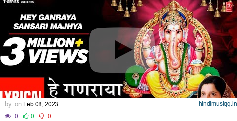 Hey Ganraya Sansari Majhya | हे गणराया संसारी माझ्या | Lyrical Video | Anuradha P | Ganpati Geet pagalworld mp3 song download