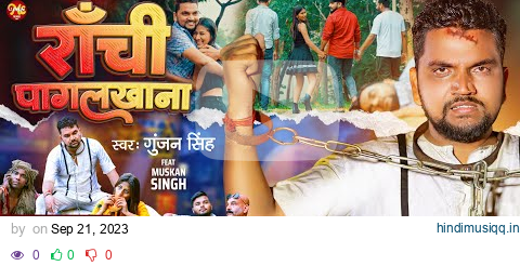 VIDEO ~ राँची पागल खाना | Gunjan Singh - Ranchi Pagal Khana | Maghi Sad Song 2023 pagalworld mp3 song download