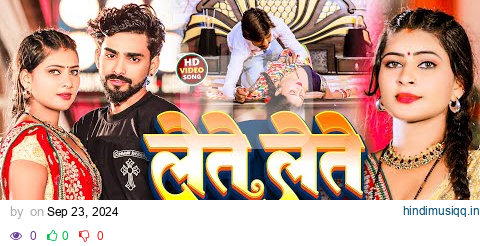 #Video | लेते लेते | #Shantanu Singh & #Riya Raj || Lete Lete | #New Maghi Song 2024 | #Bhojpuri pagalworld mp3 song download